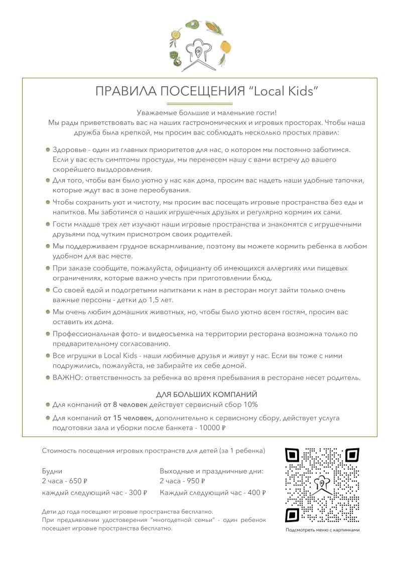 Local Kids меню