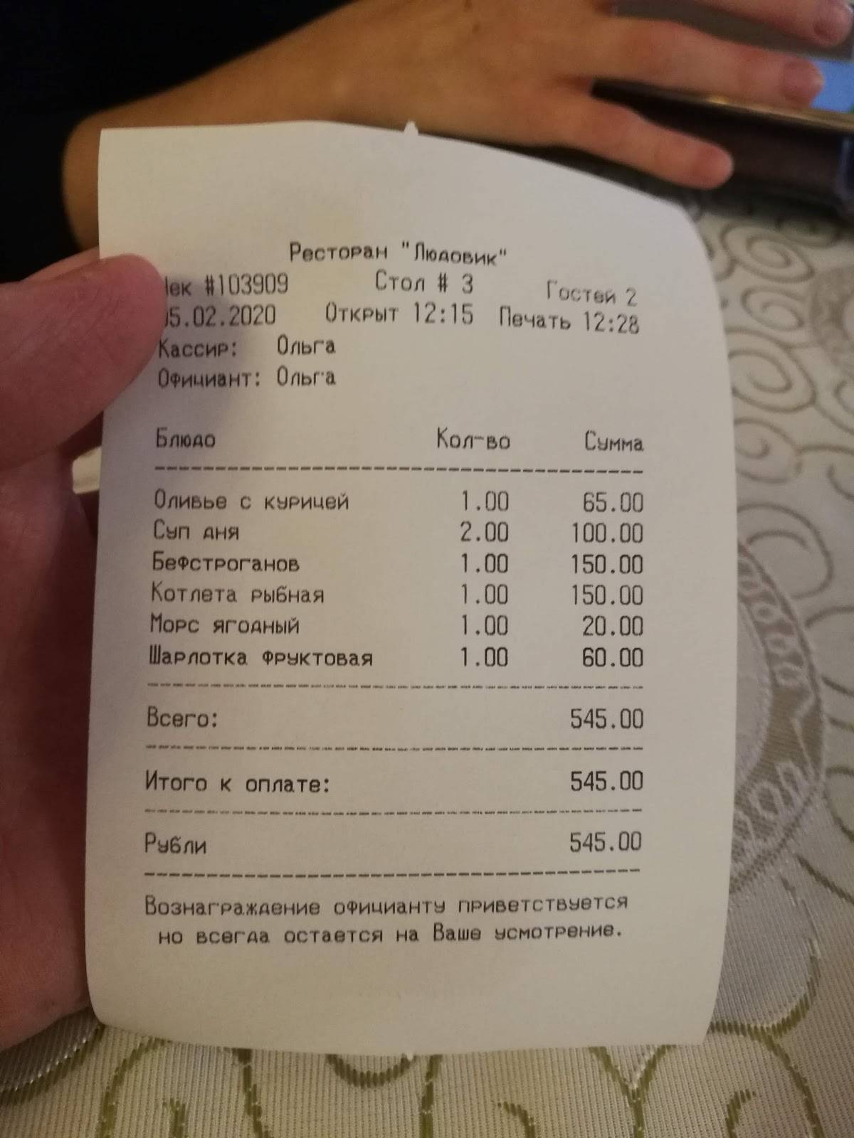 Людовик меню