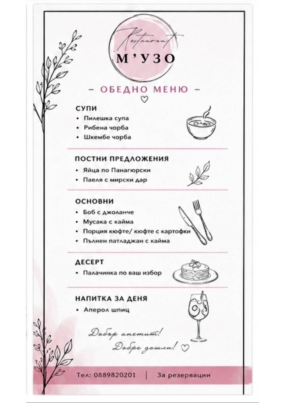 Restaurant M’OUZO меню