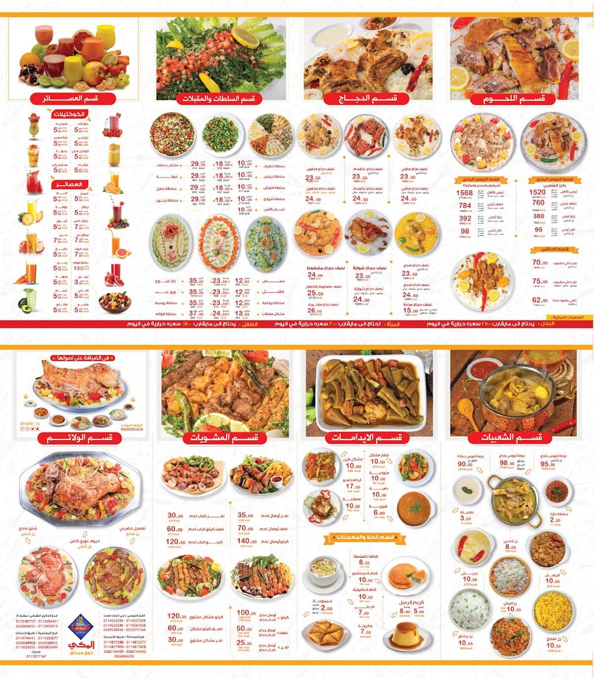 Makki Corner Restaurant меню