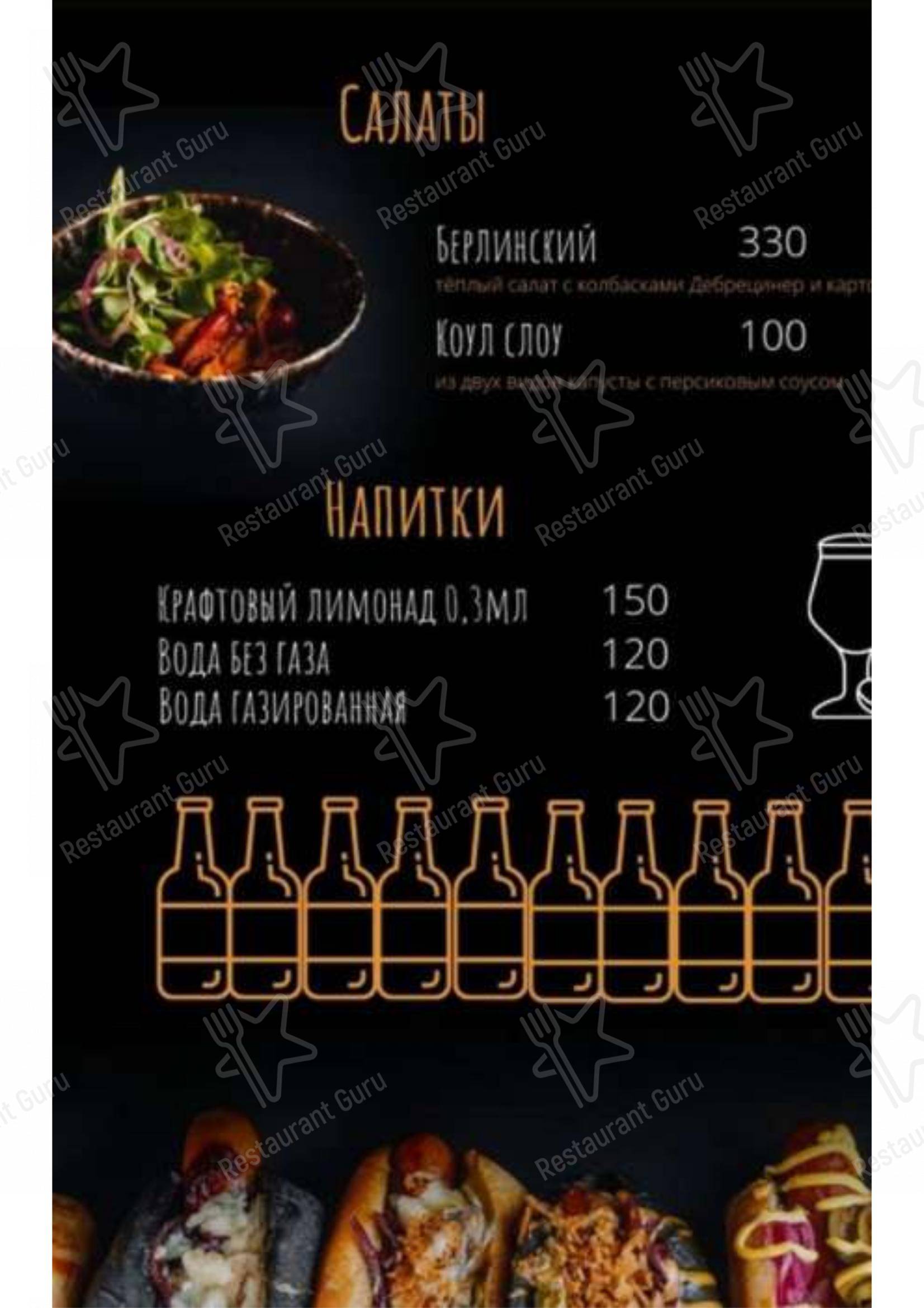 Меню Мама, я в Берлине - блюда и напитки