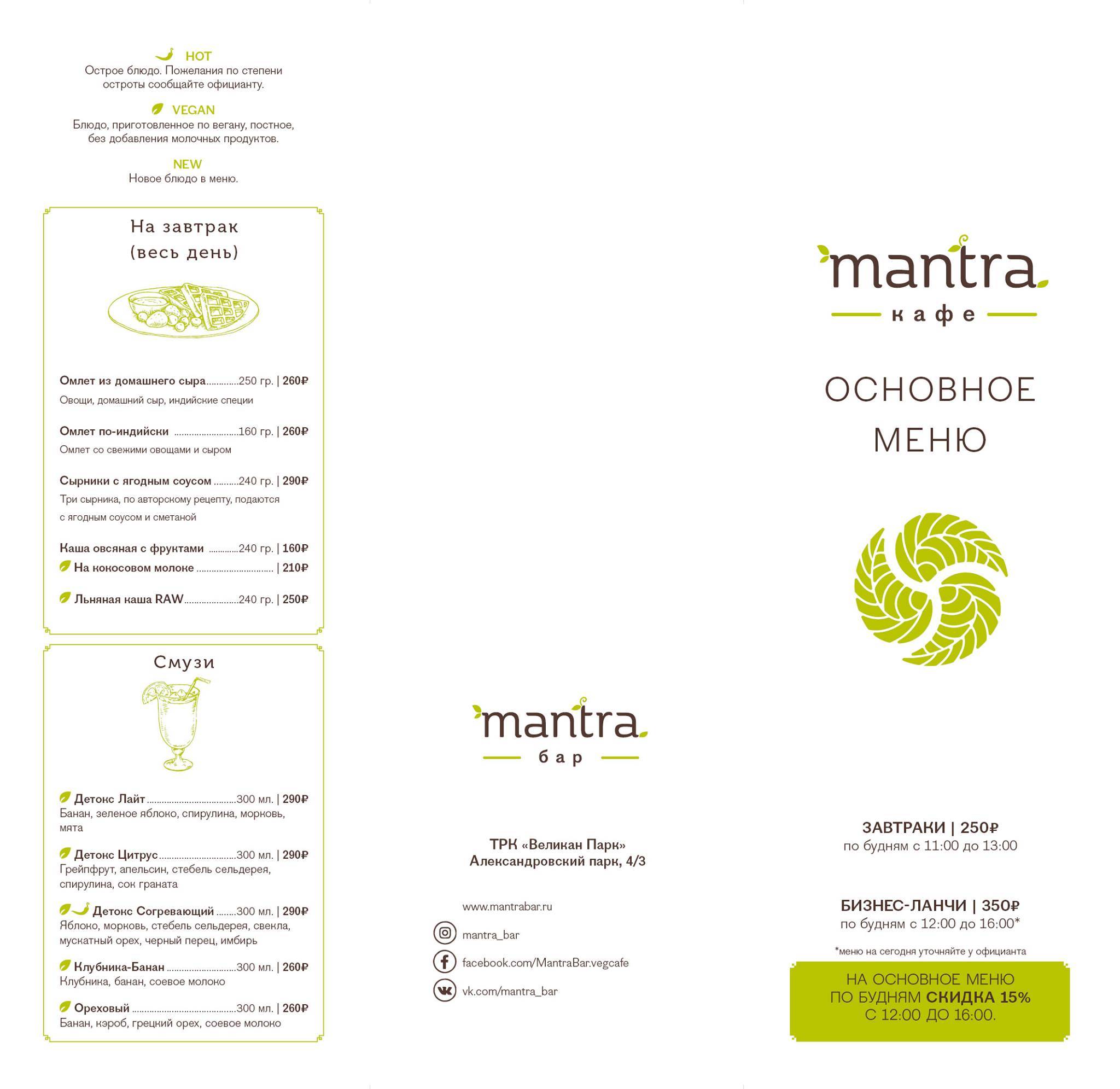 Mantra меню