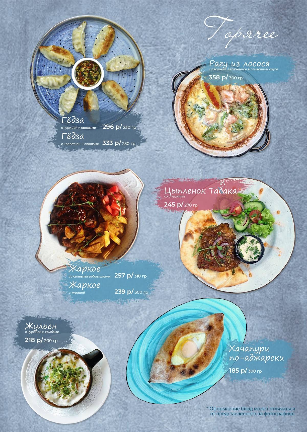 Маракана меню