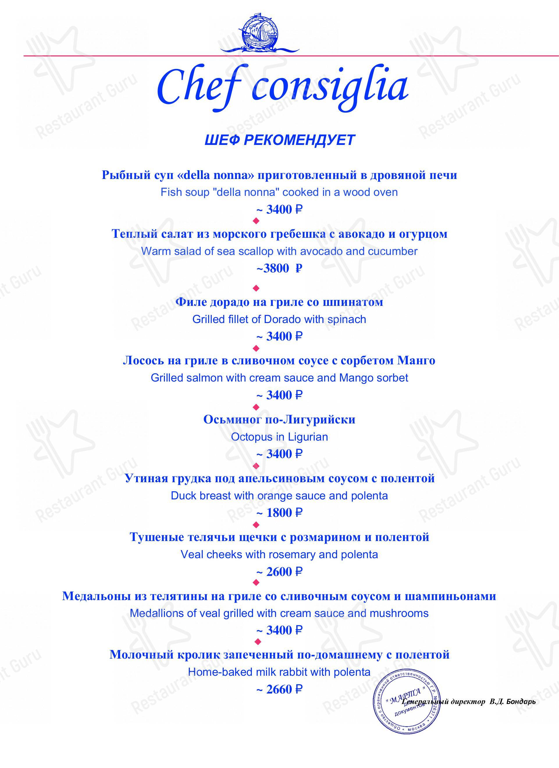 Меню для посетителей ресторана Марио