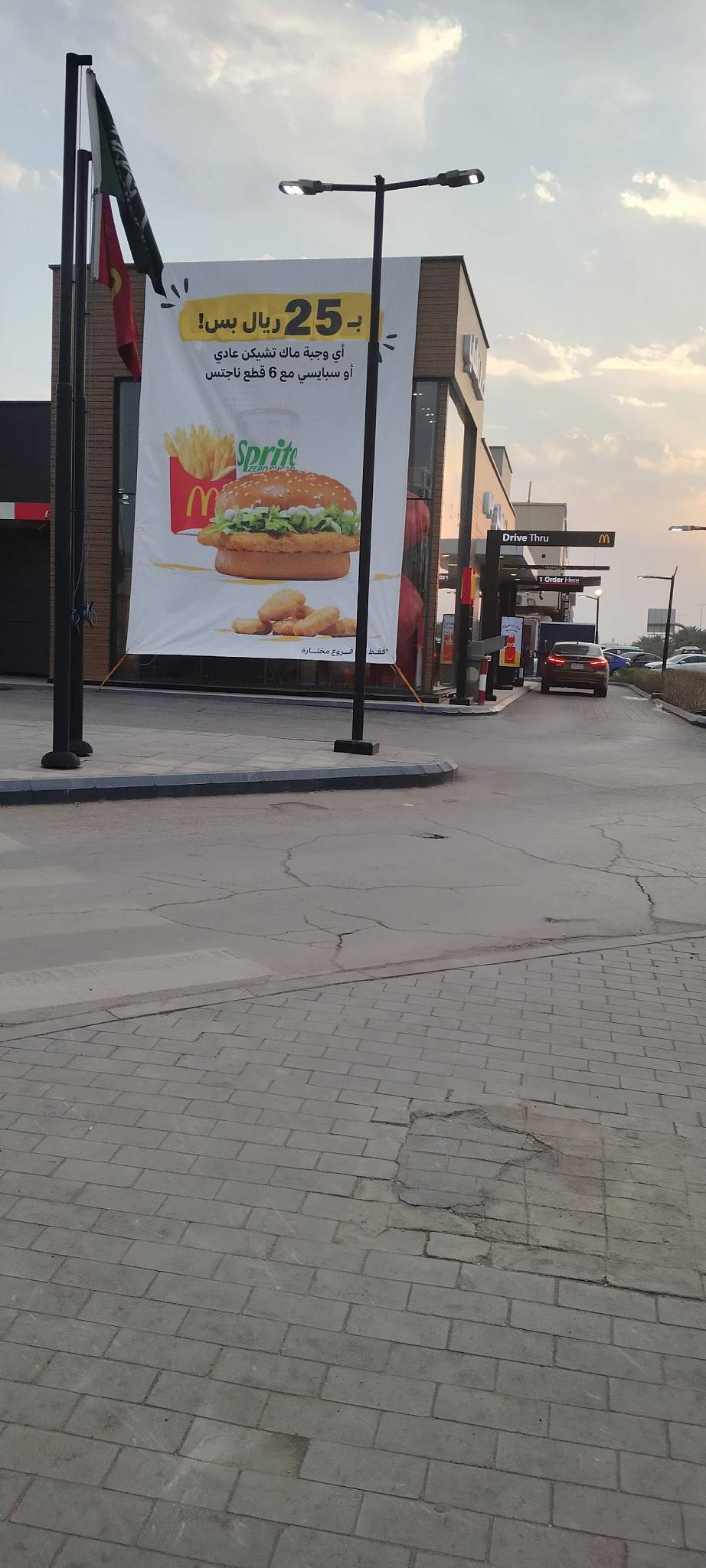 McDonald's ماكدونالدز меню