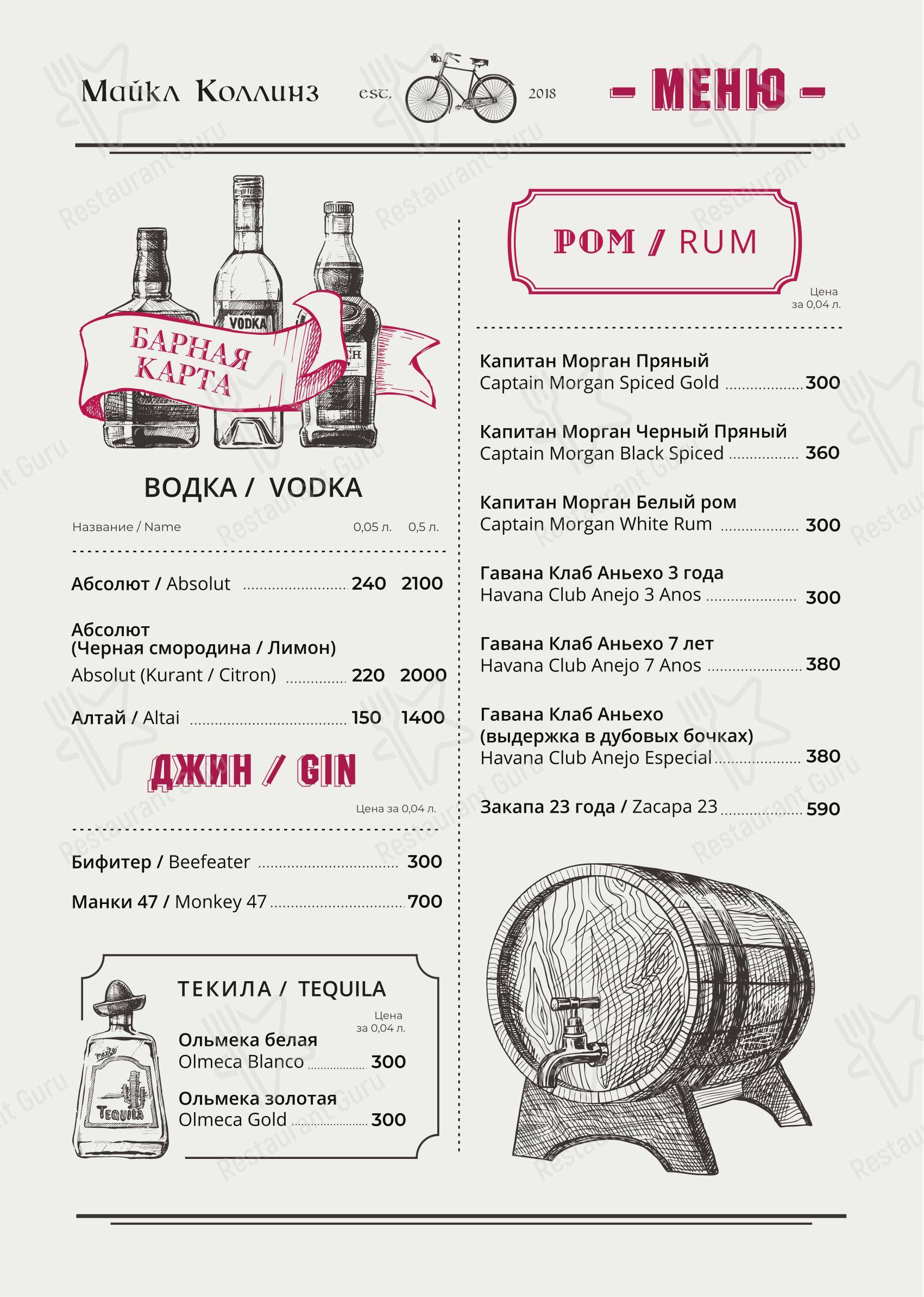 Взгляните на меню Michael Collins