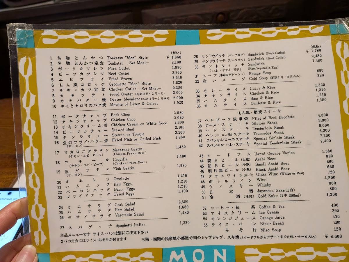 Mon меню