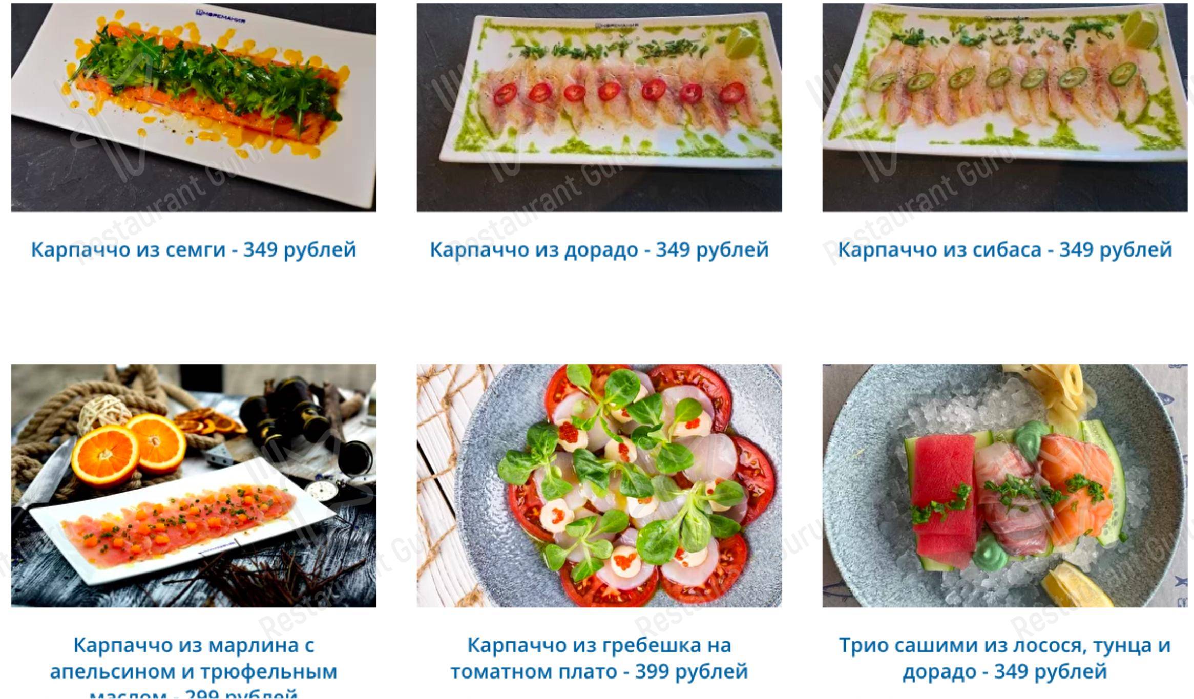 Меню для посетителей ресторана Моремания