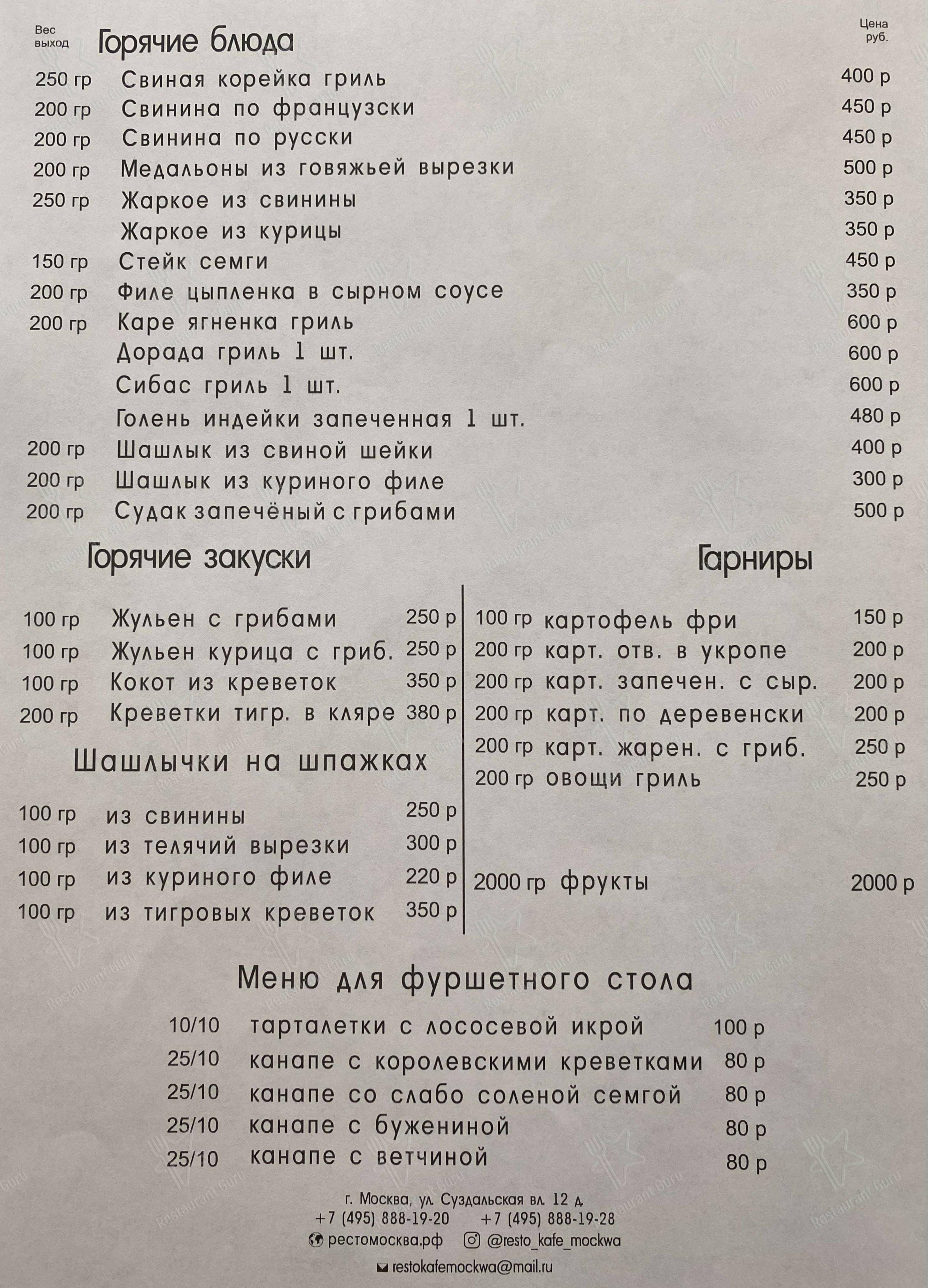 Меню МоскWа - блюда и напитки