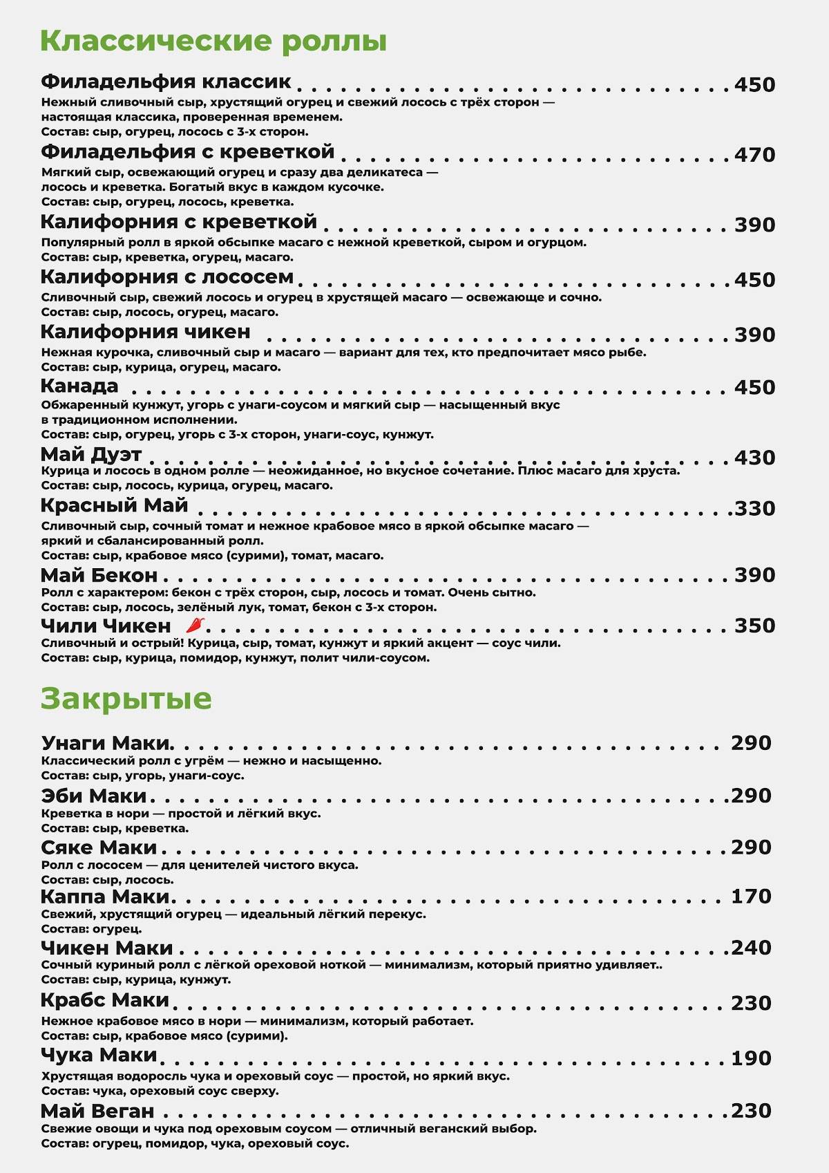 Май меню