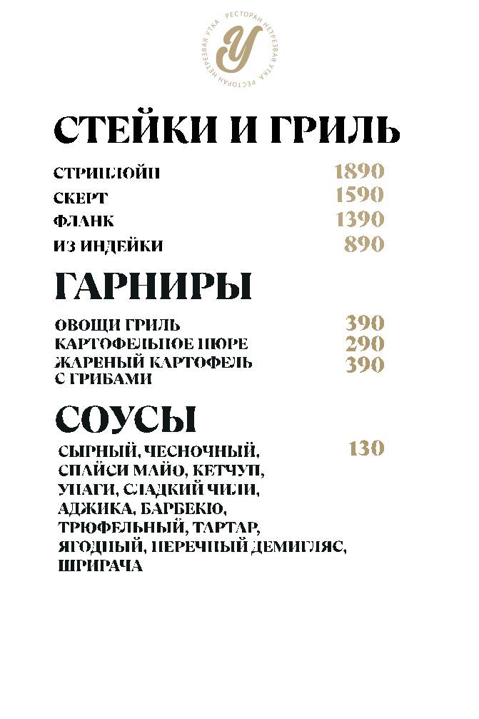 НеТрезвая Утка меню