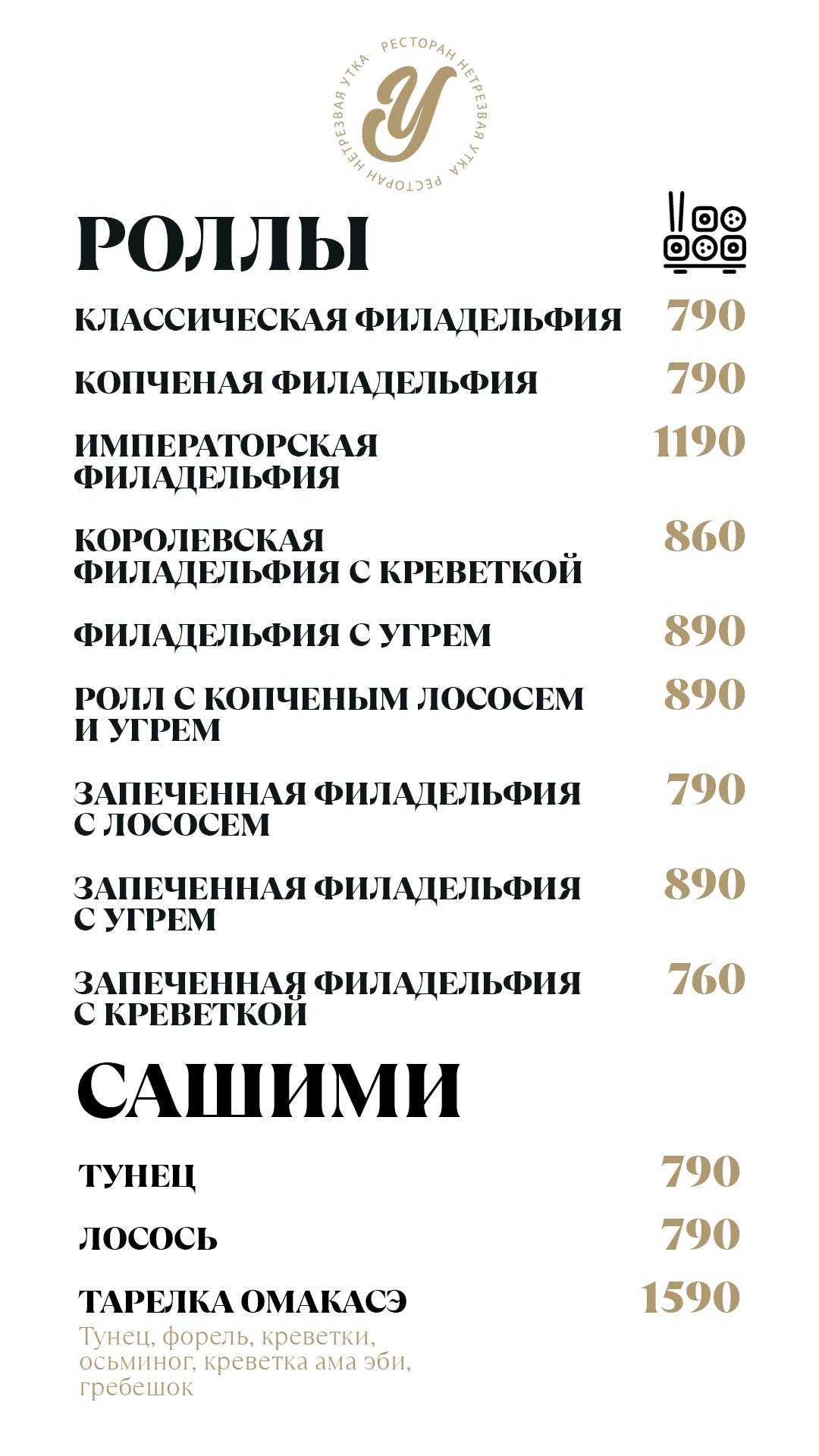 НеТрезвая Утка меню