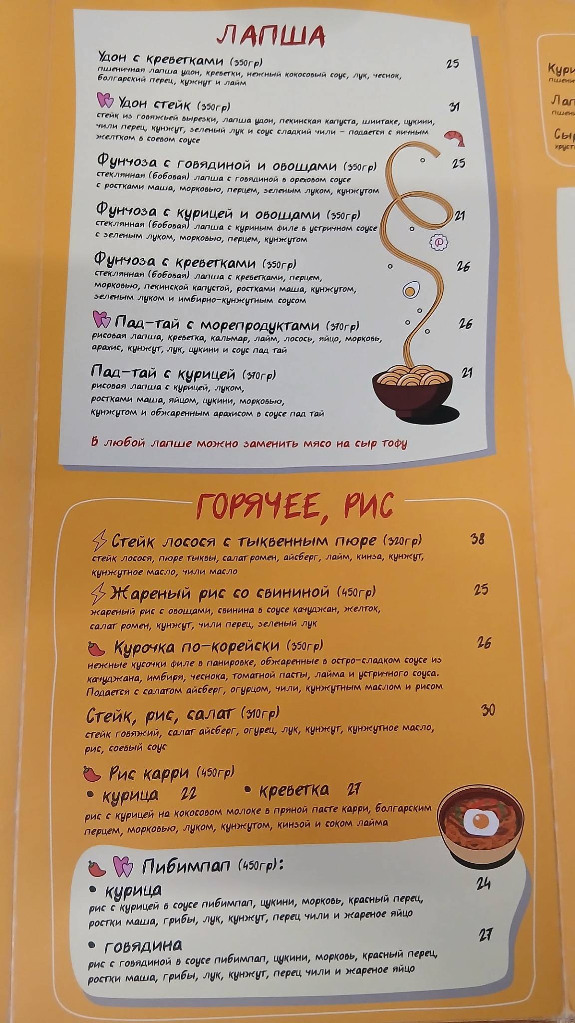Noodles меню
