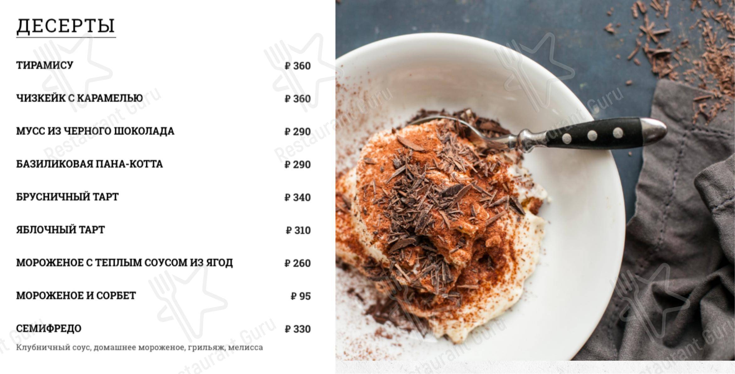 Меню ресторана Osteria Mario