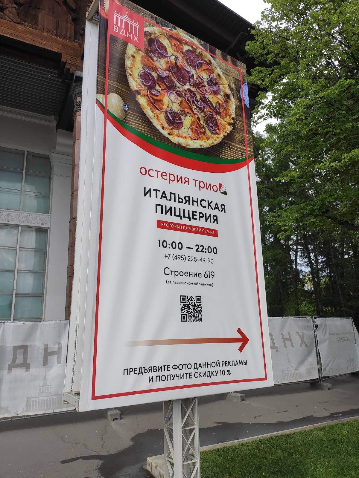 Остерия трио меню