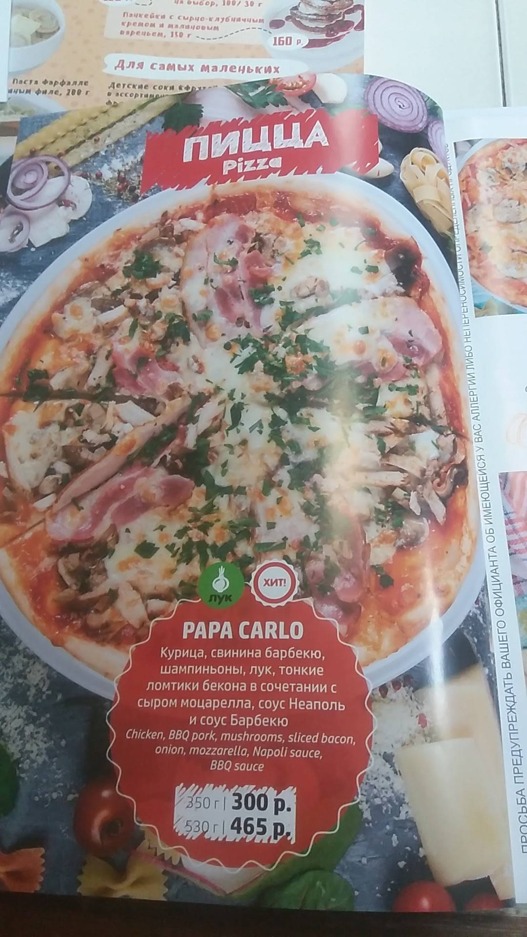Papa Carlo меню