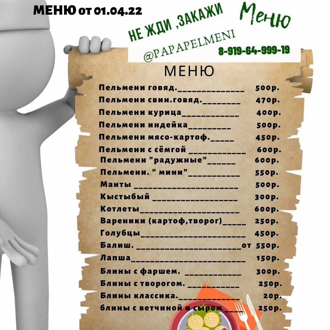 Папапельмени меню