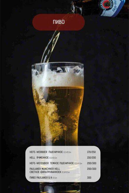 Paulaner меню