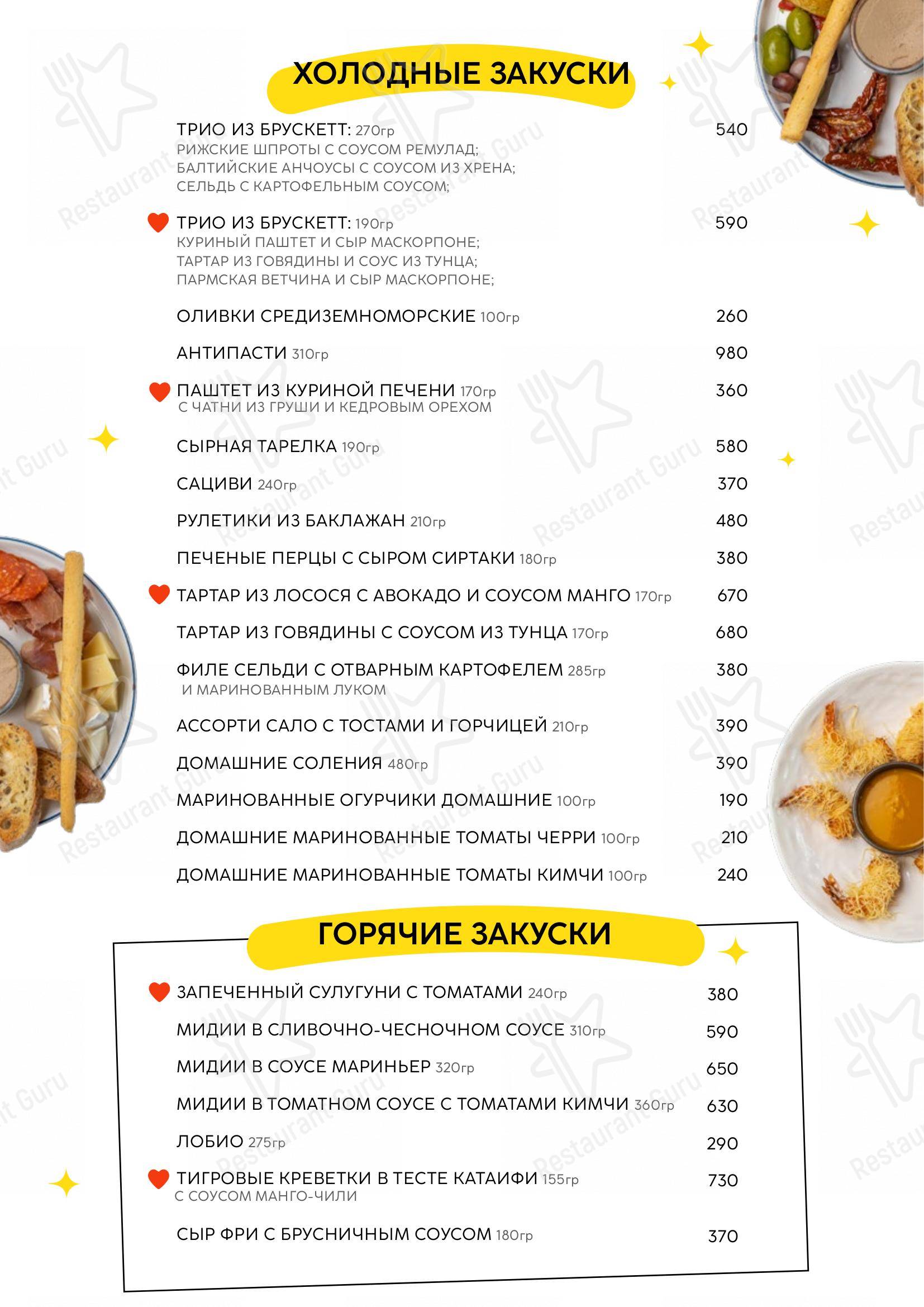 Меню для посетителей ресторана Лето