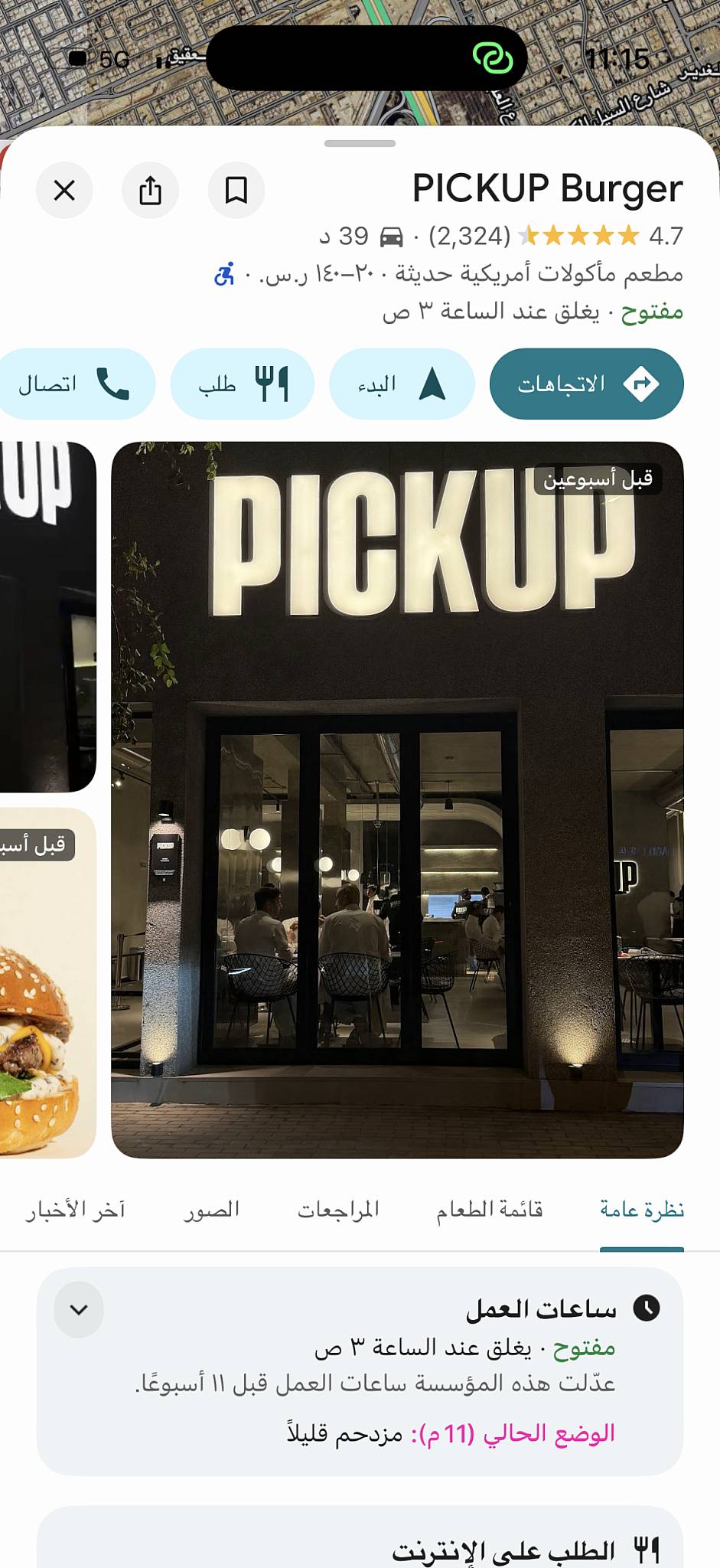 Pickup меню