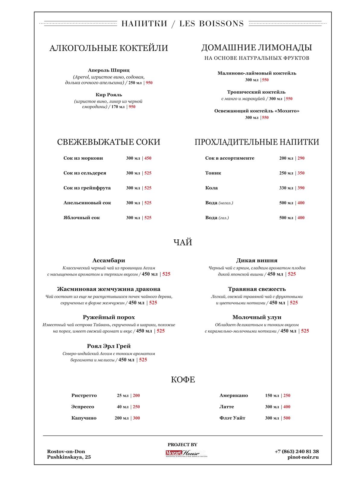 Pinot Noir меню