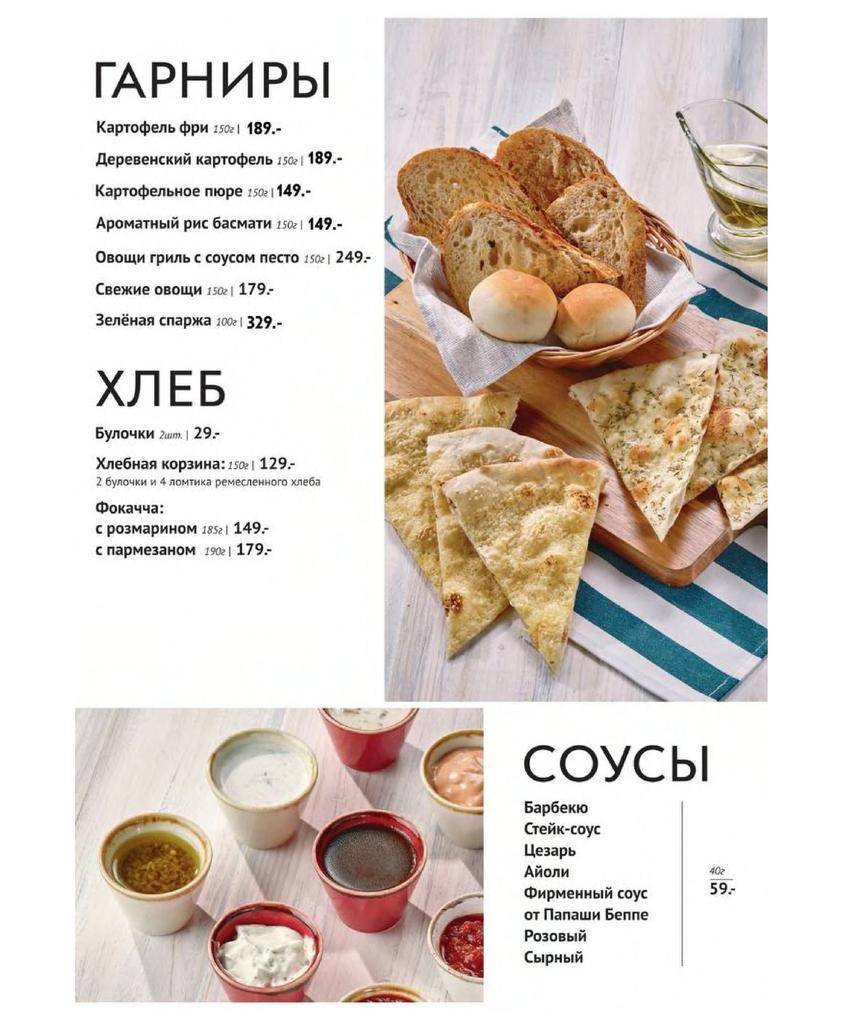 Папаша Беппе меню