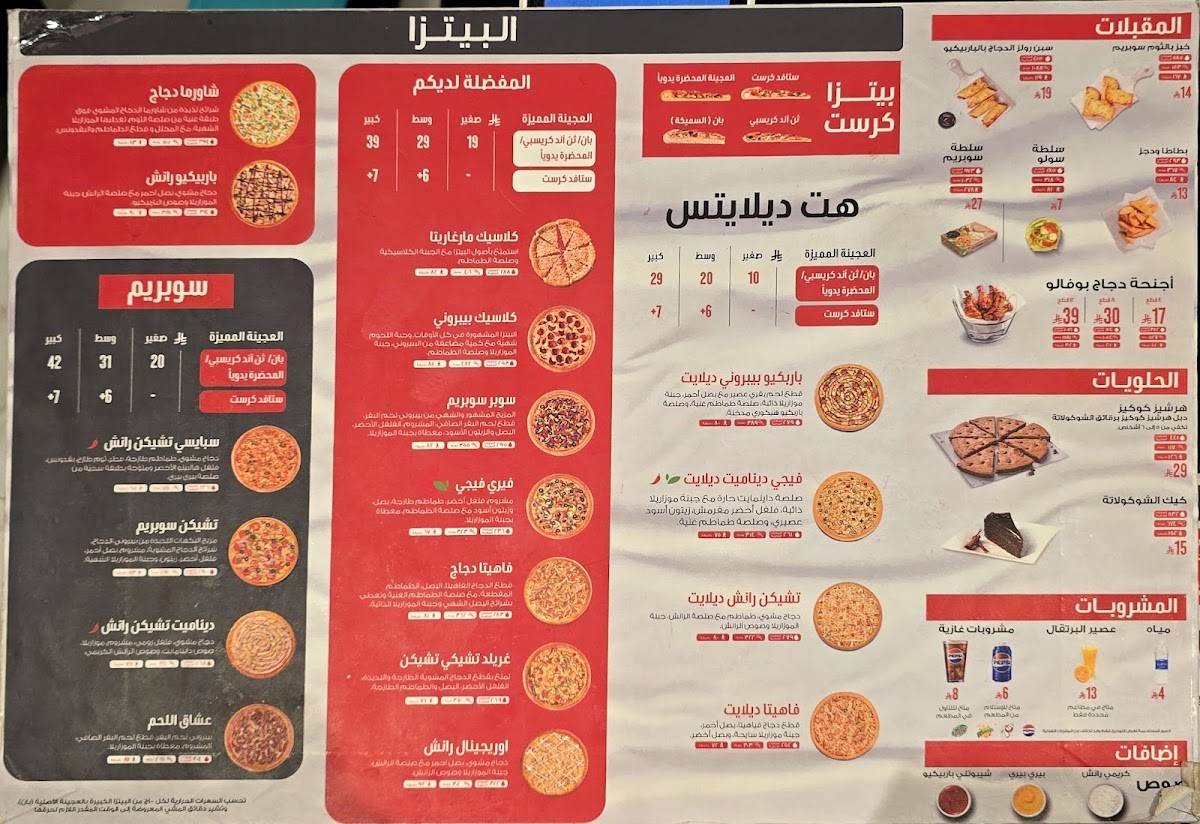 Pizza Hut меню