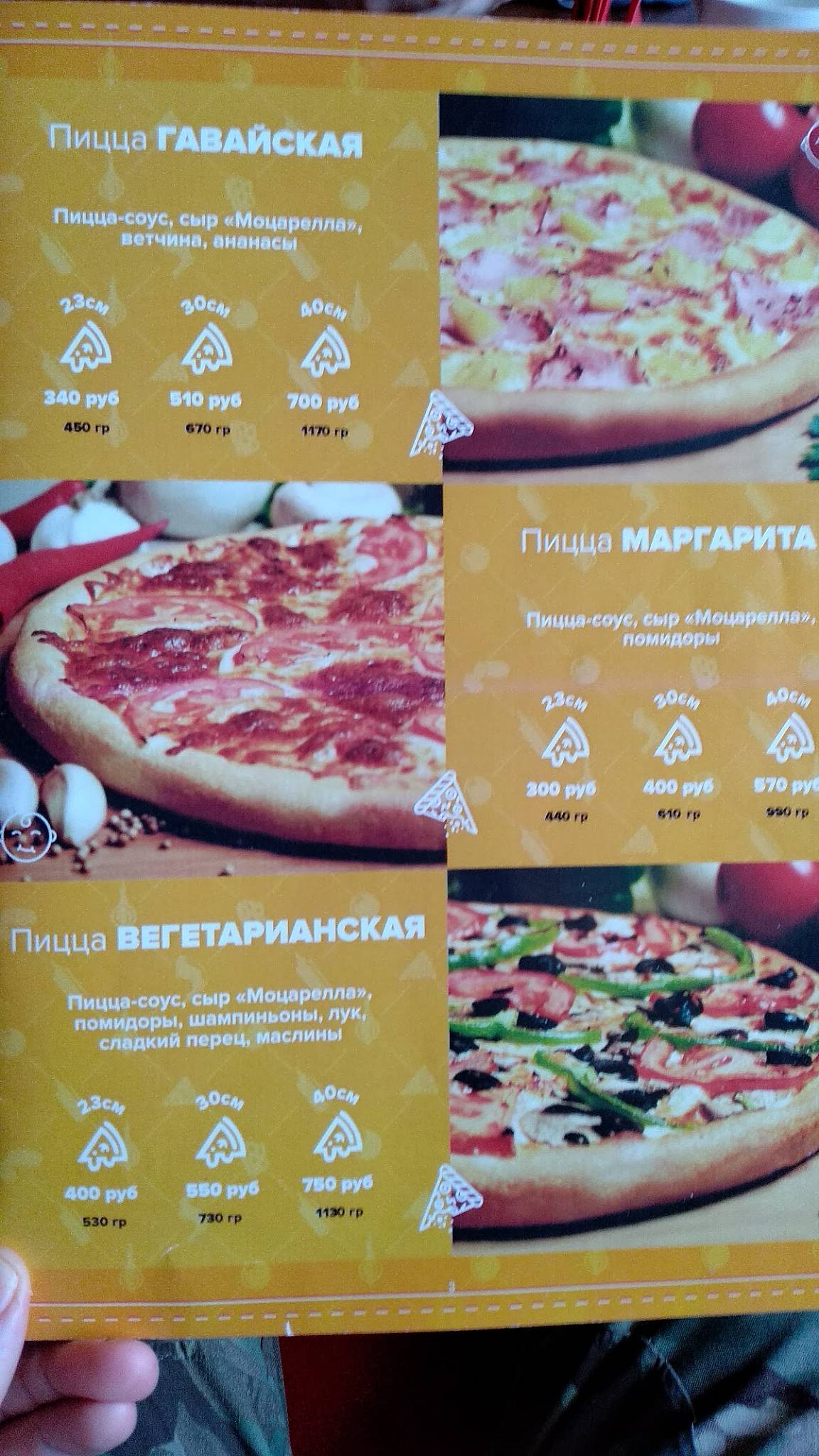 Пиццамен меню