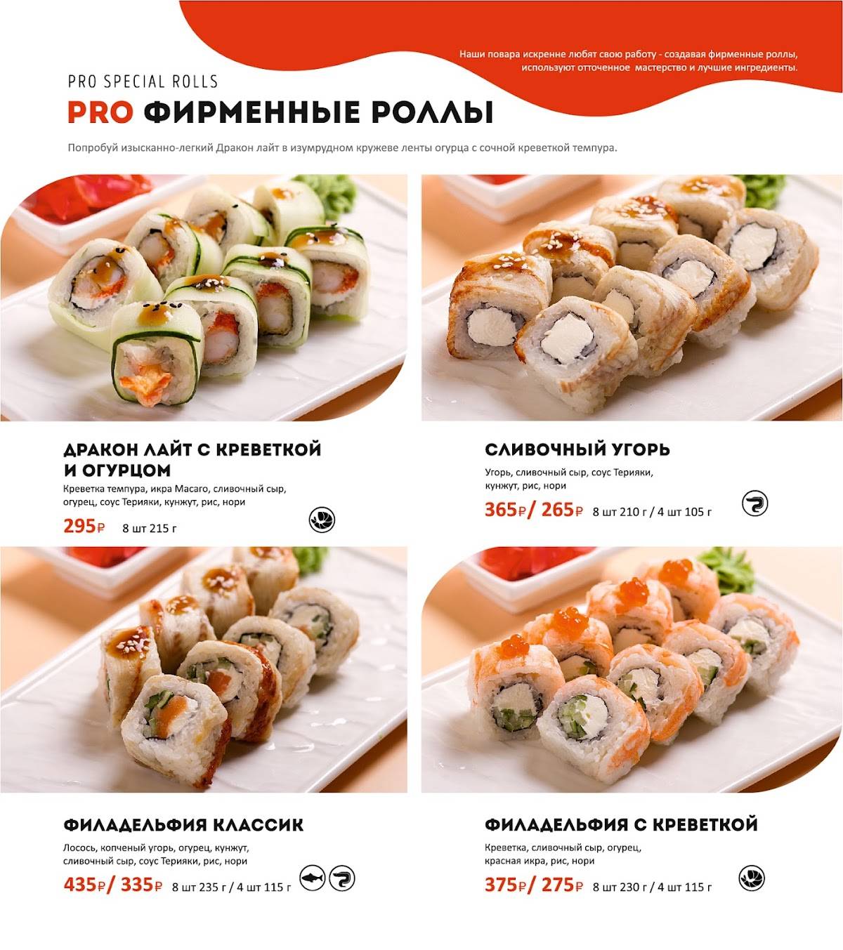 ПроСуши меню