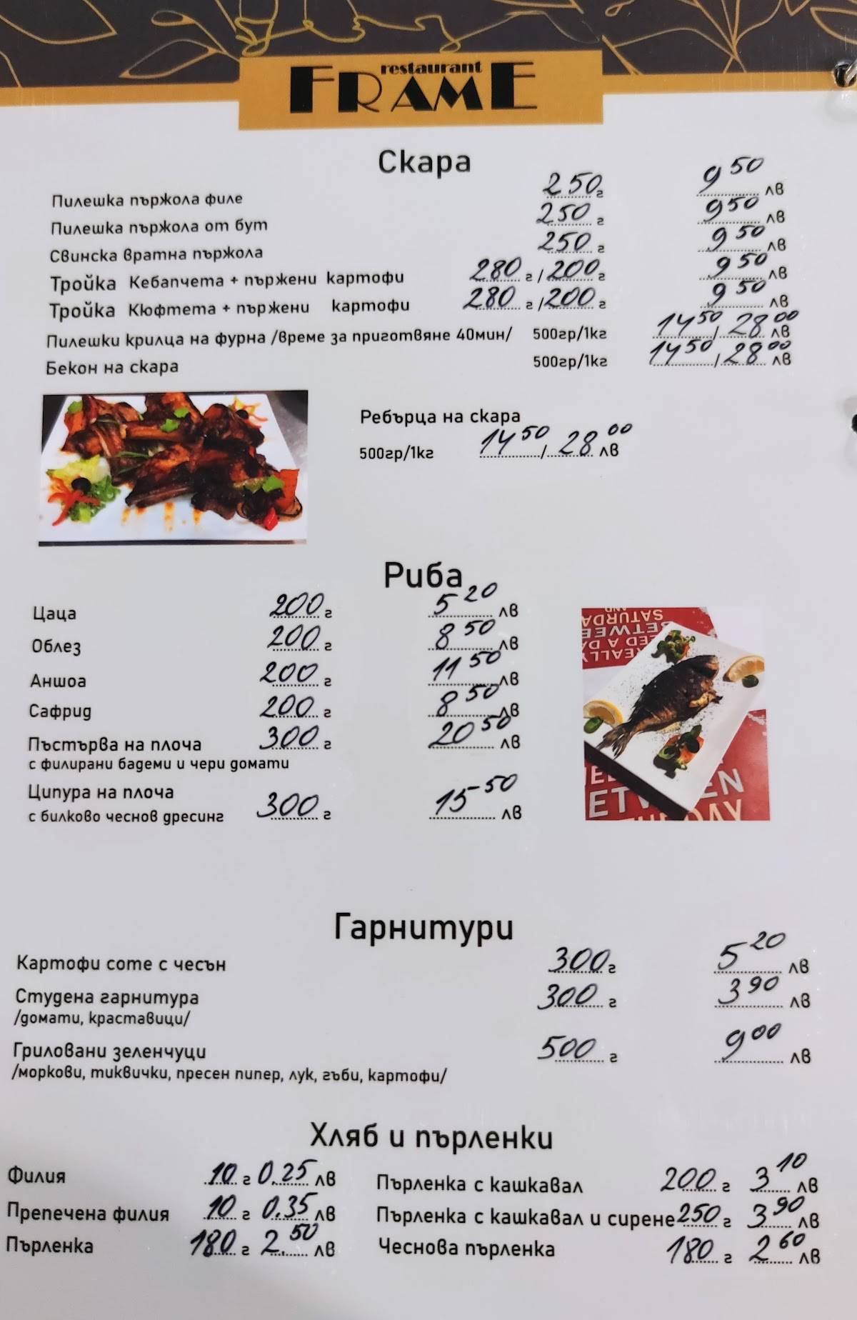 Ресторант Frame меню