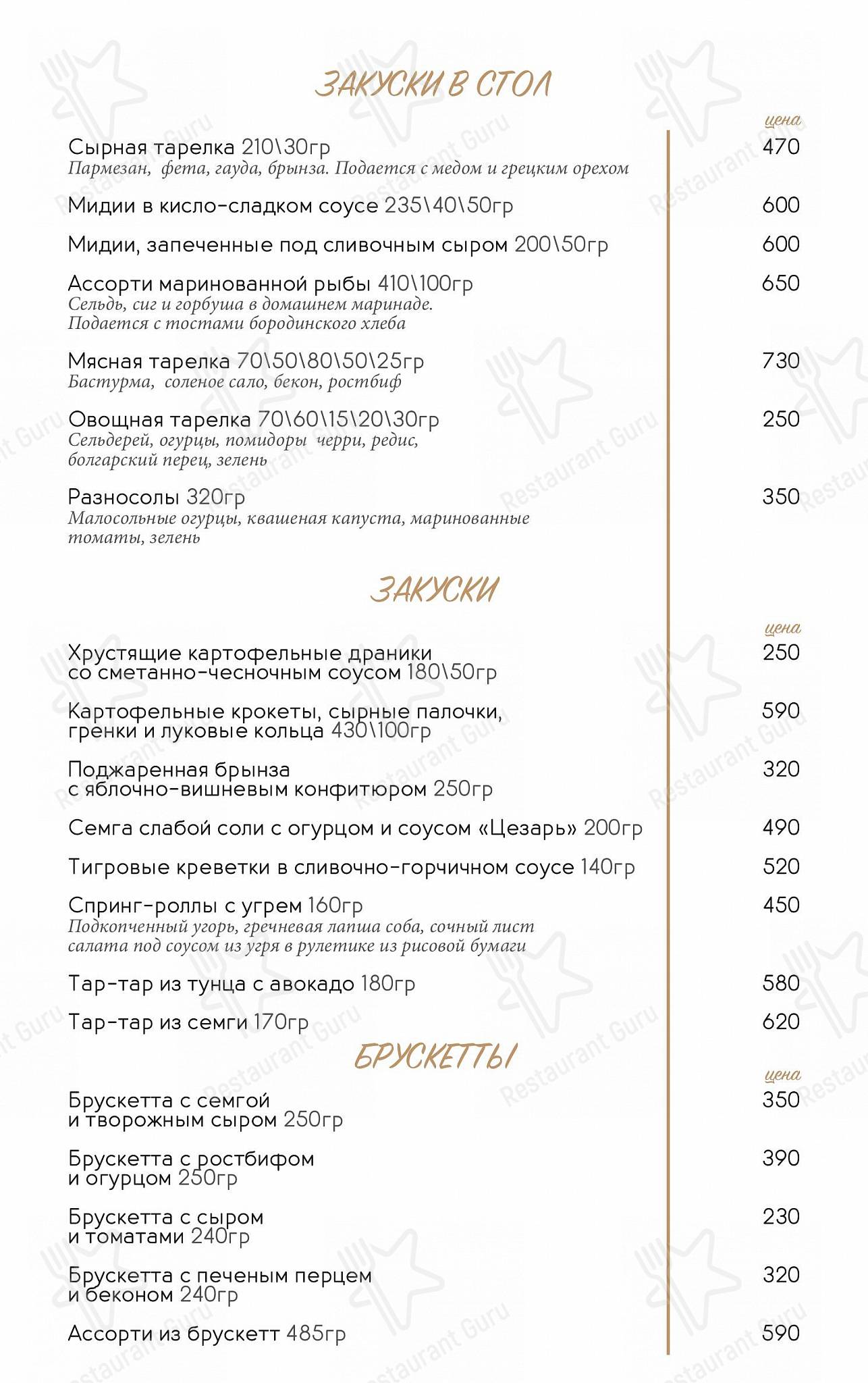Ночное меню ресторана Reston Сад в Улан-Удэ