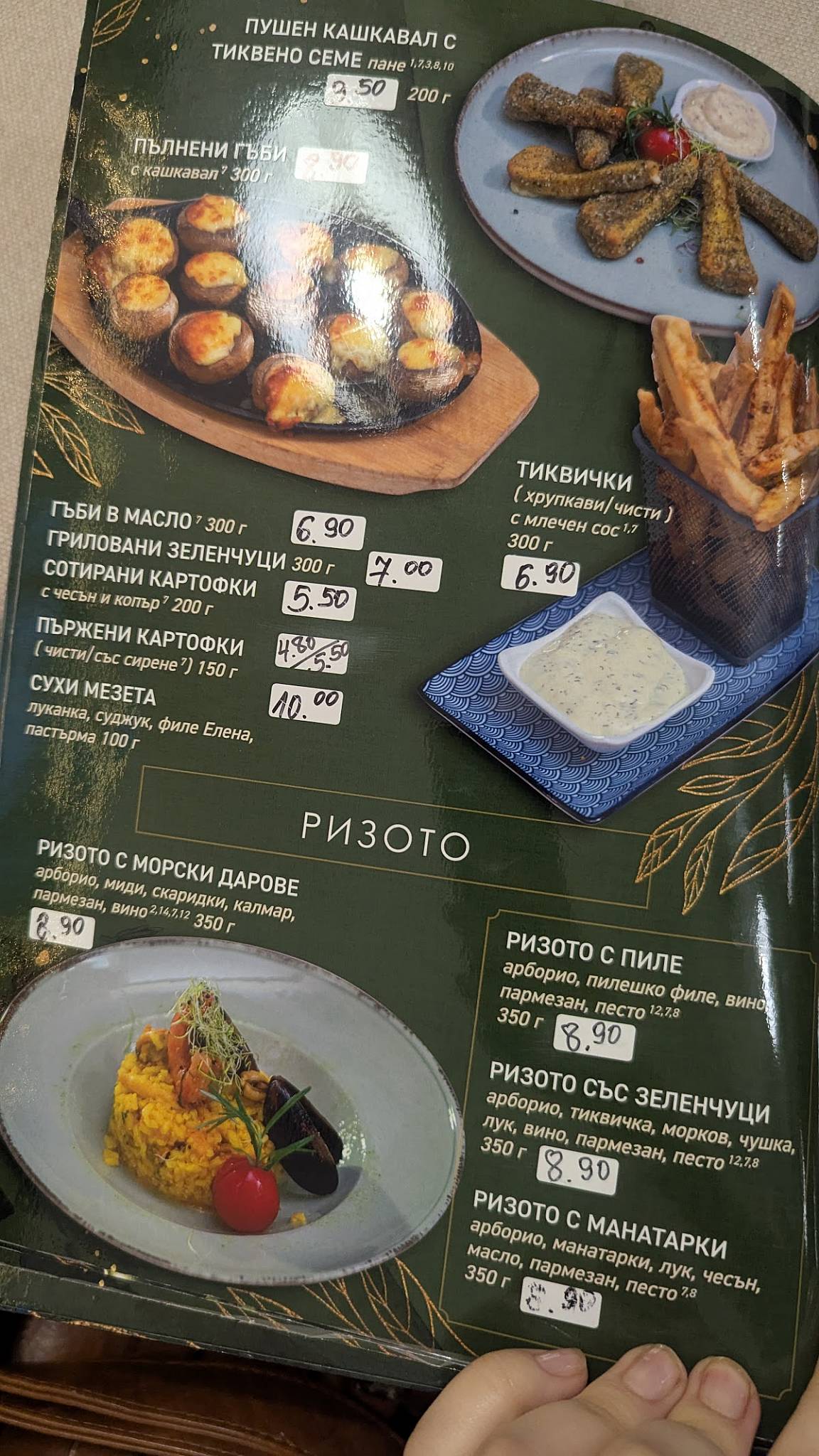 Ресторант Ривиера меню