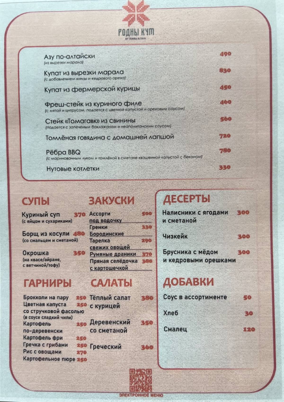Родны Кут меню