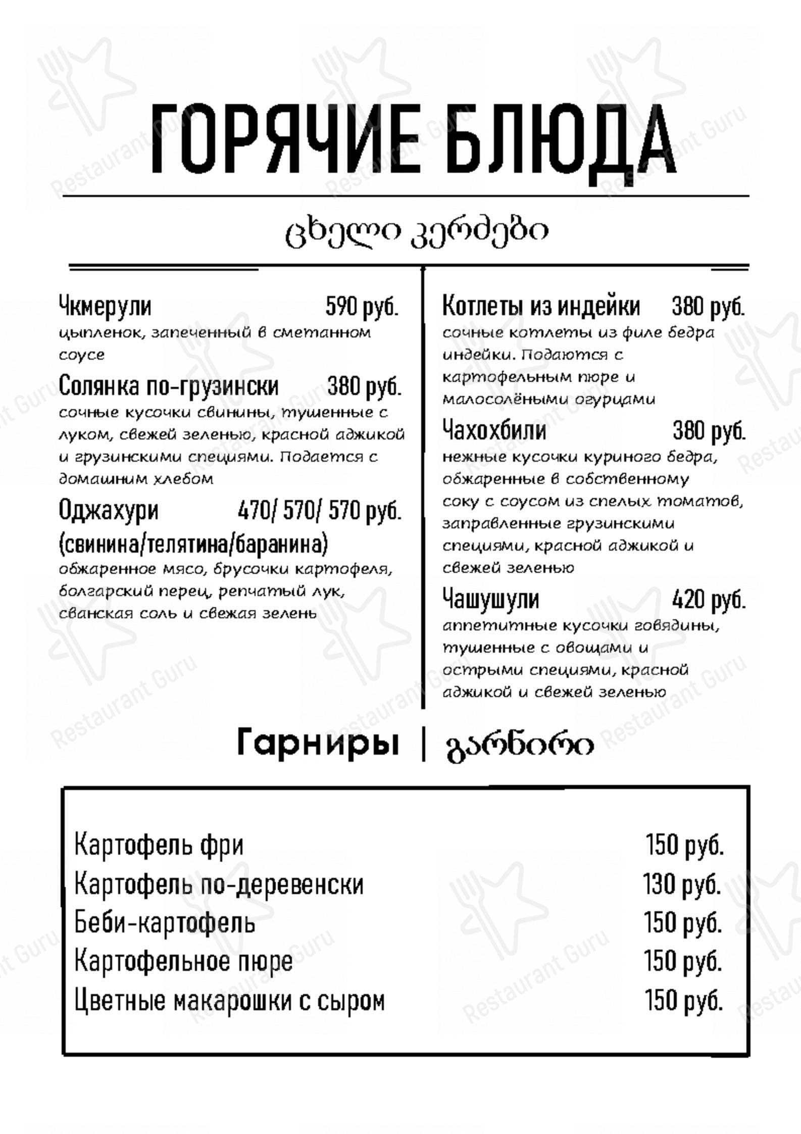 Меню Сабатони - еда и напитки