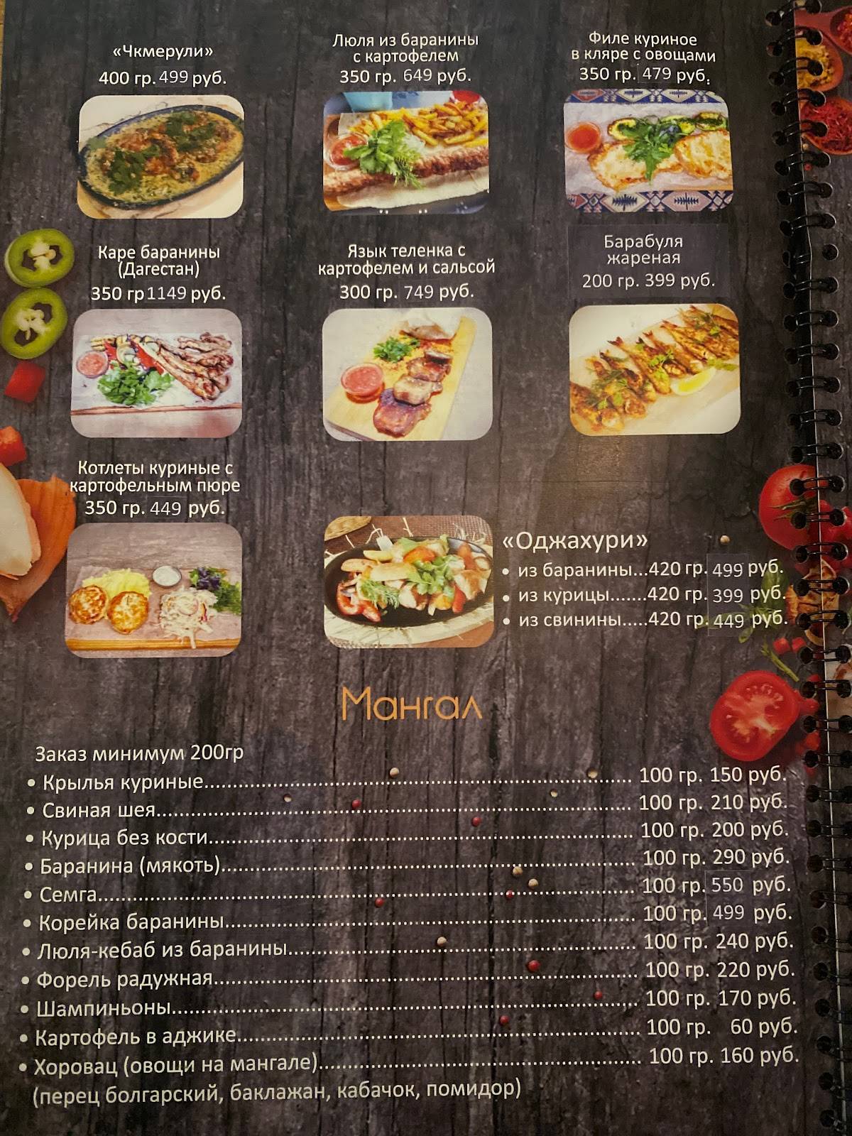 Сармат меню