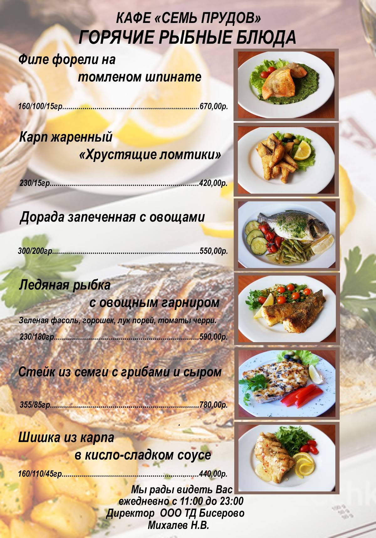 Семь Прудов меню