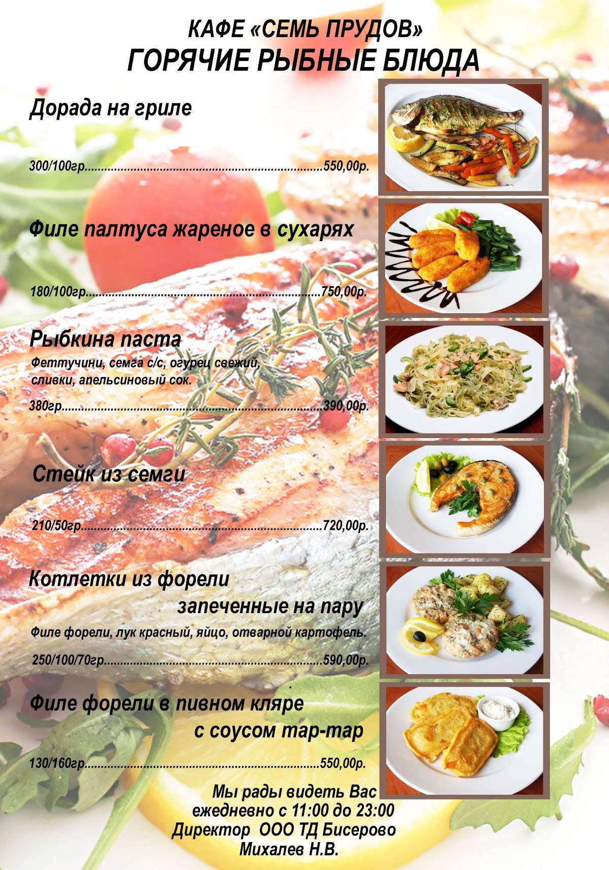 Семь Прудов меню