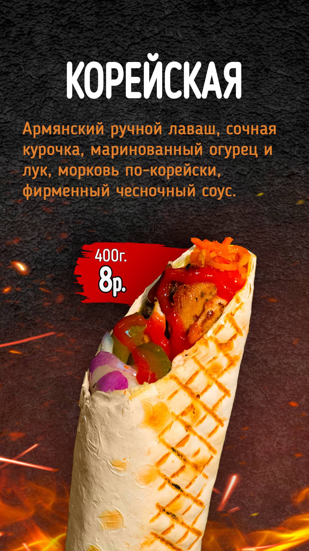 Шаверма меню