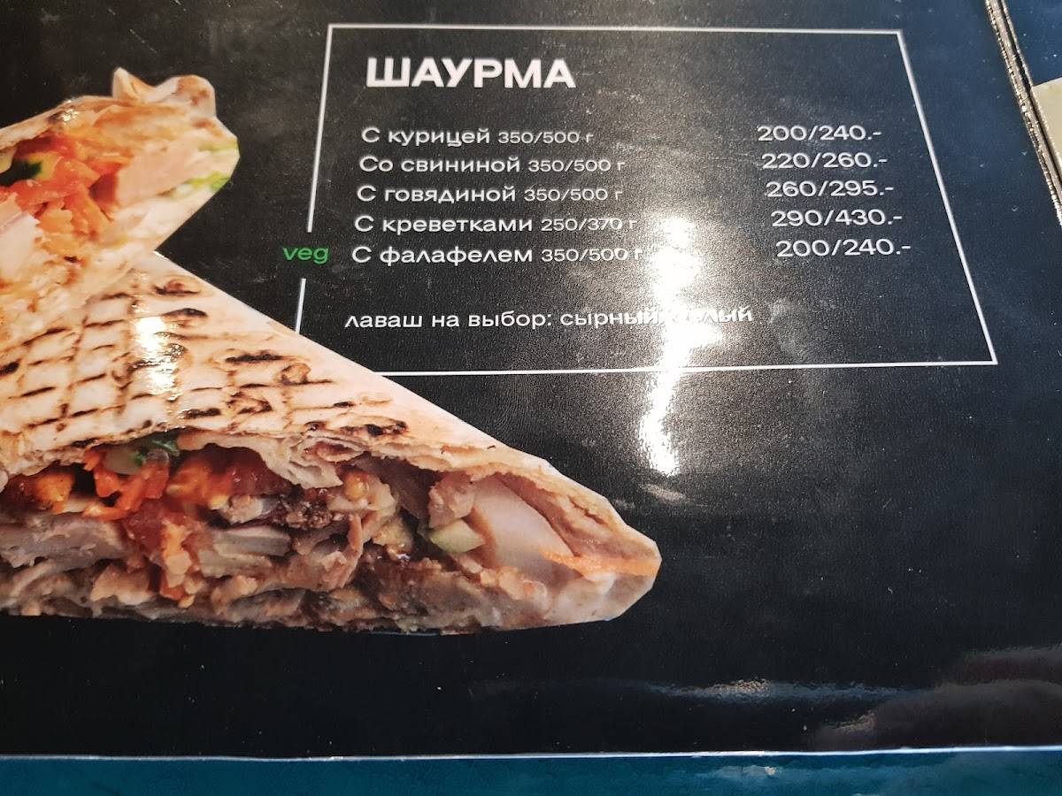 Шаурма Мира меню