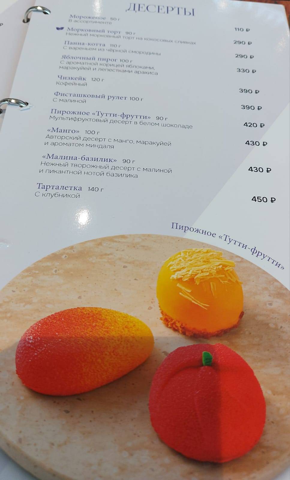Шоколадница меню