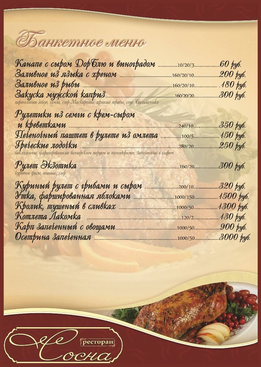 Сосна меню