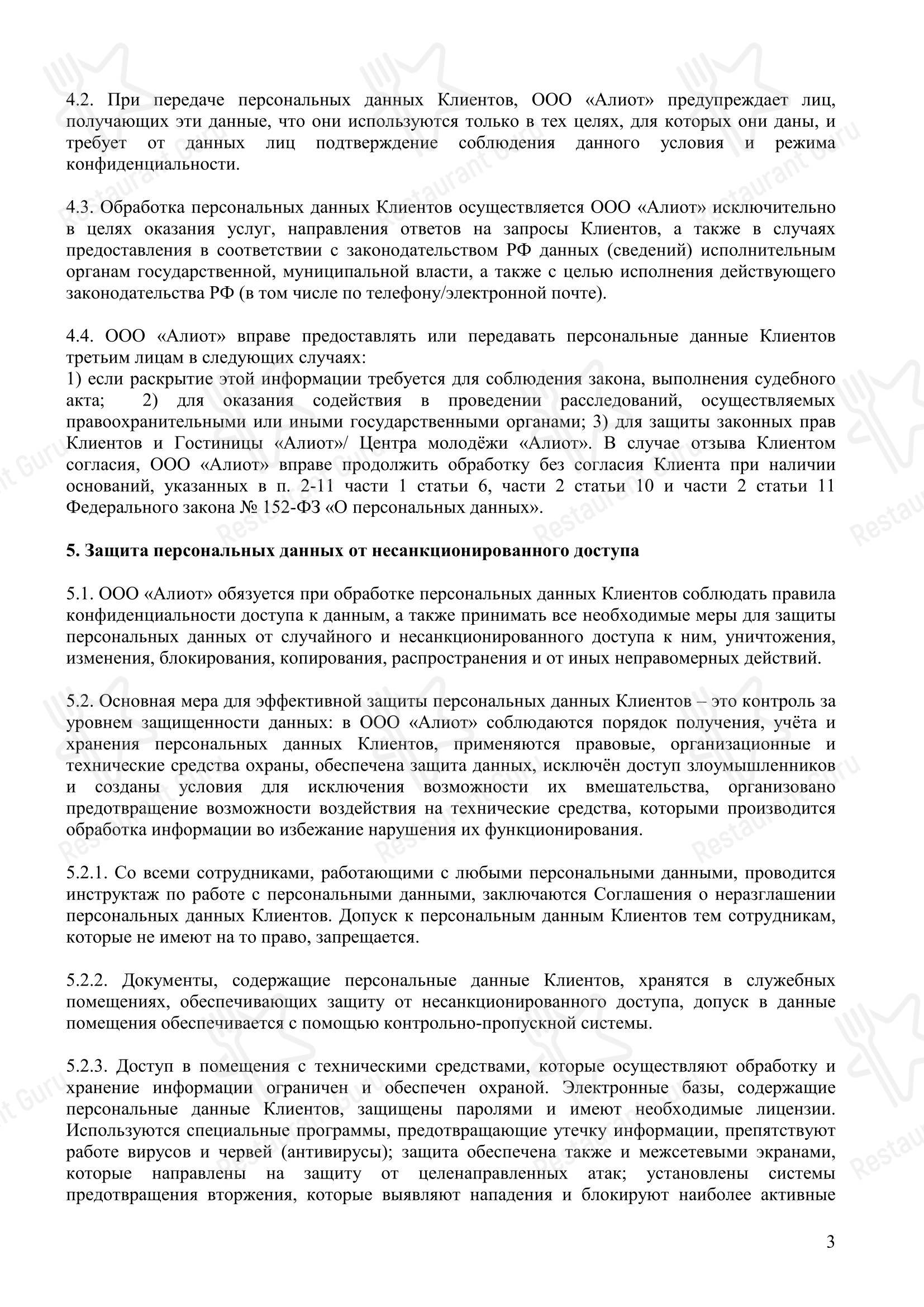 Ресторан Советский Союз в Санкт-Петербурге - 菜单
