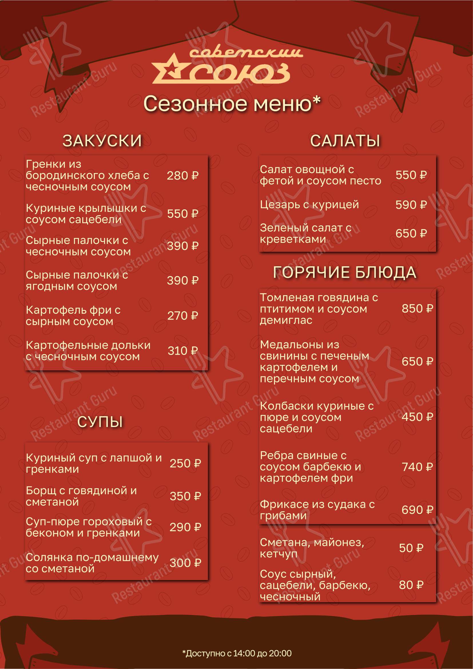 Ресторан Советский Союз в Санкт-Петербурге - Меню напитков