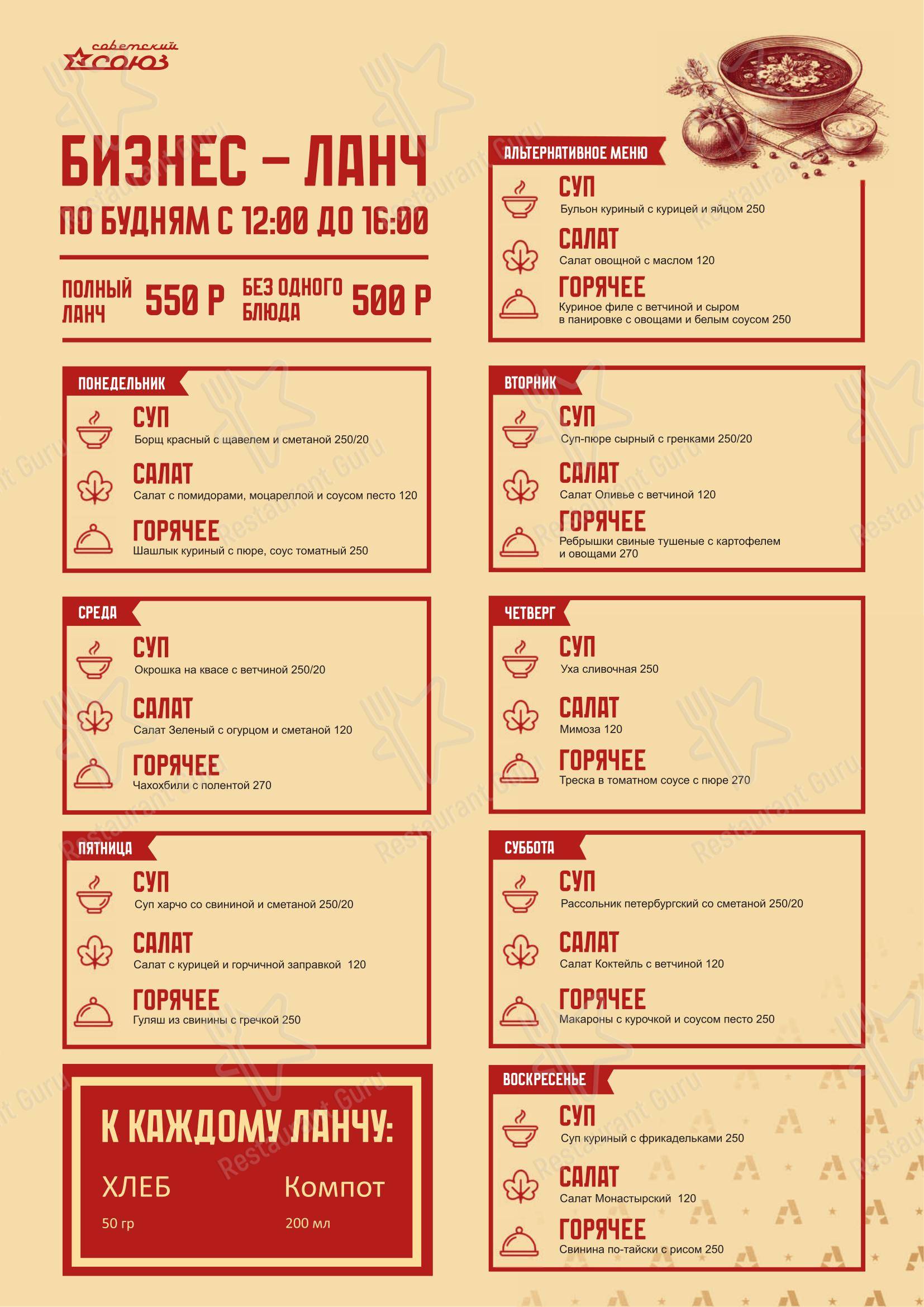 Меню ресторана Ресторан Советский Союз - Основное меню