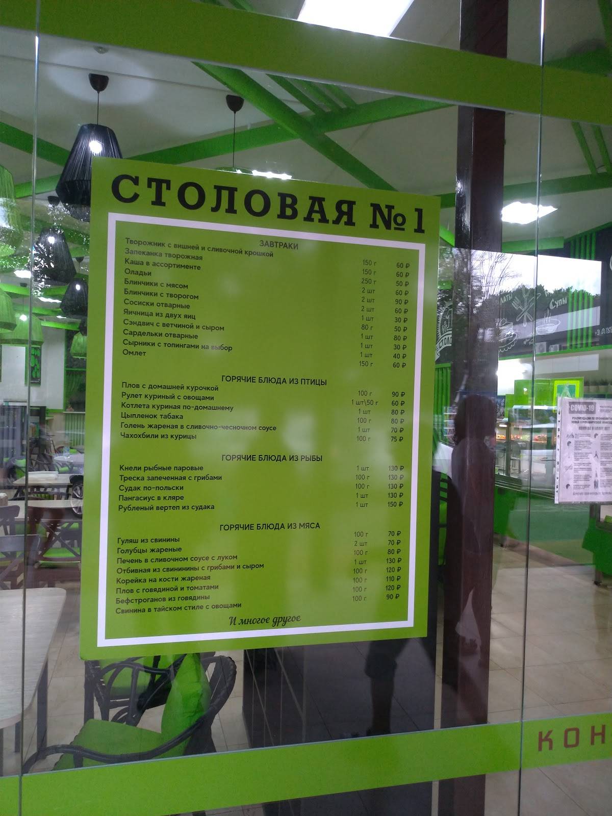Столовая № 1 меню