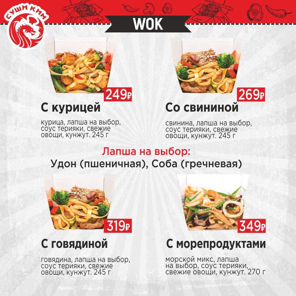 Суши Ким меню