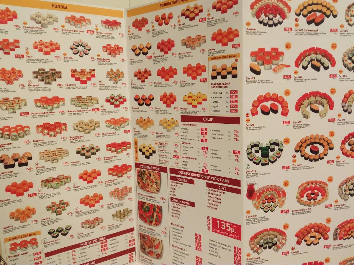 Суши wok меню