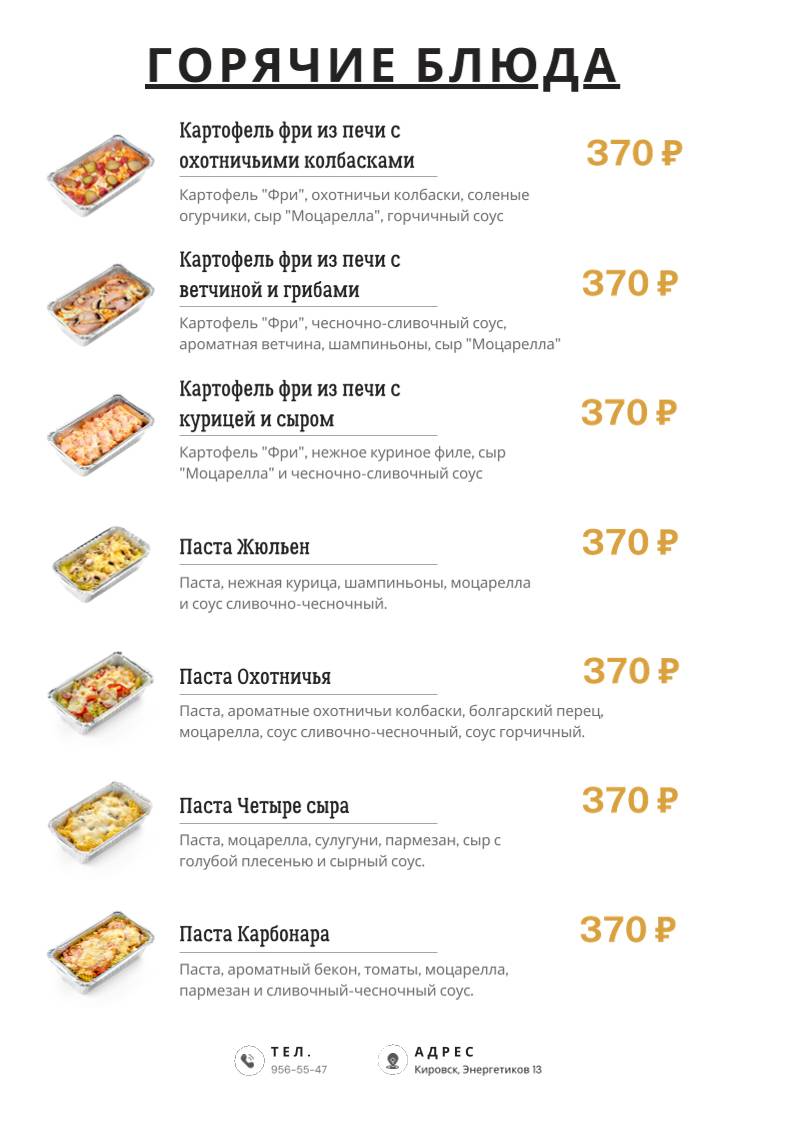 Сытый Батя меню