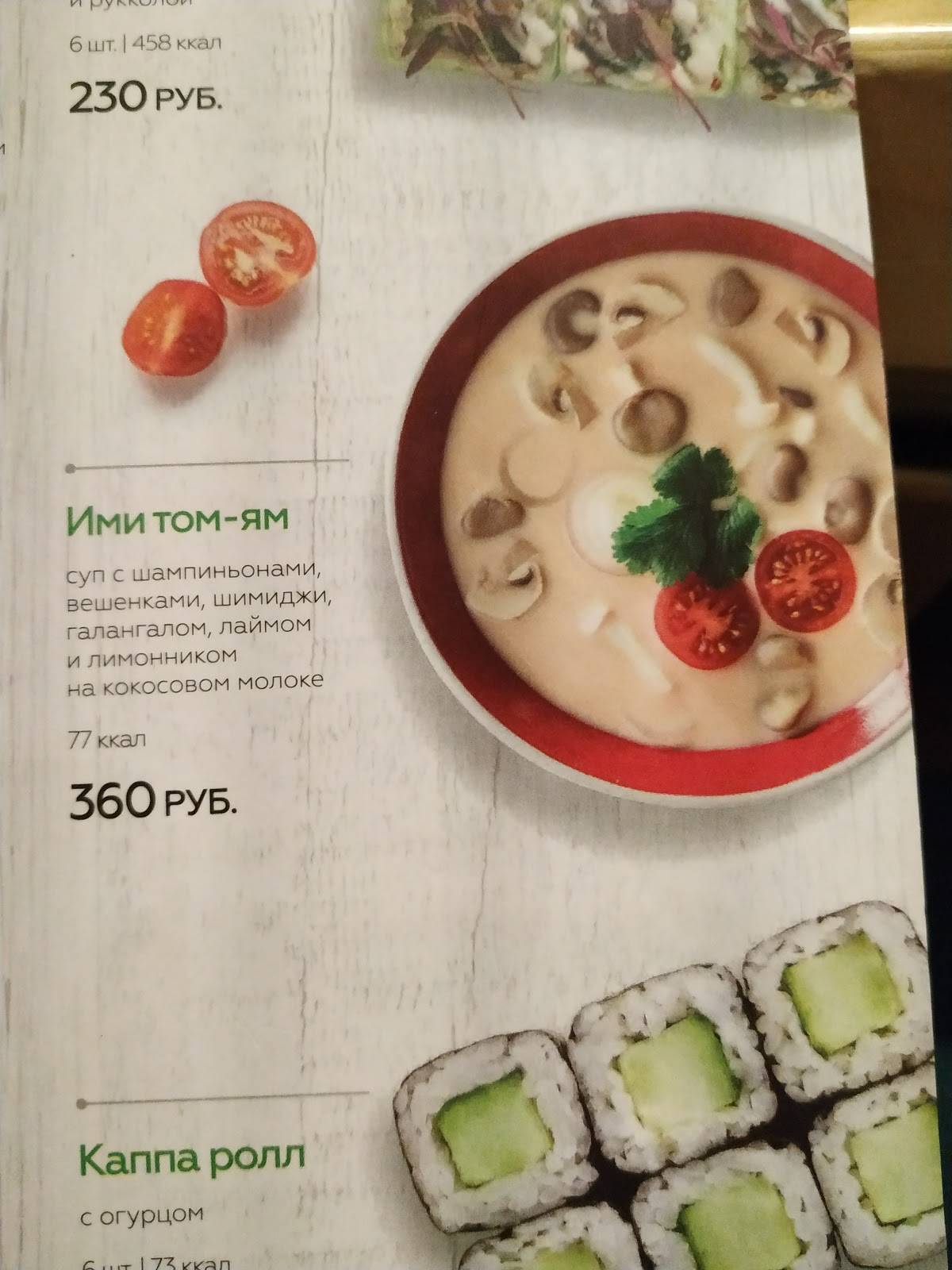 Тануки меню