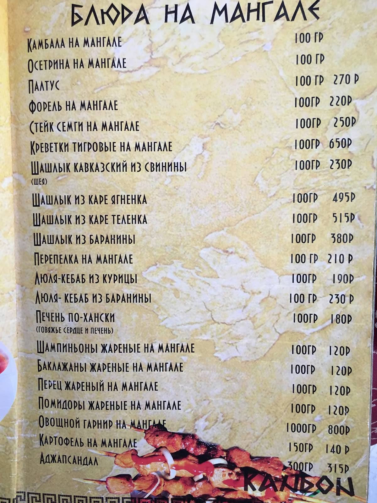 Таверна Каньон меню
